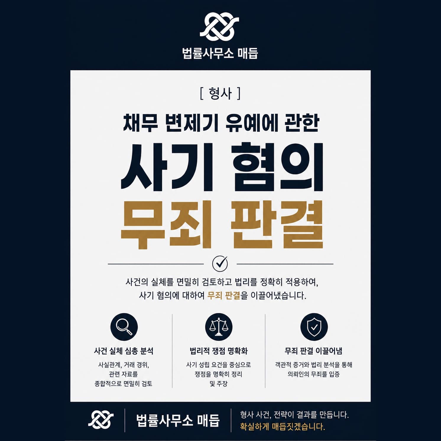 채무 변제기 유예에 관한 사기 혐의 무죄 판결