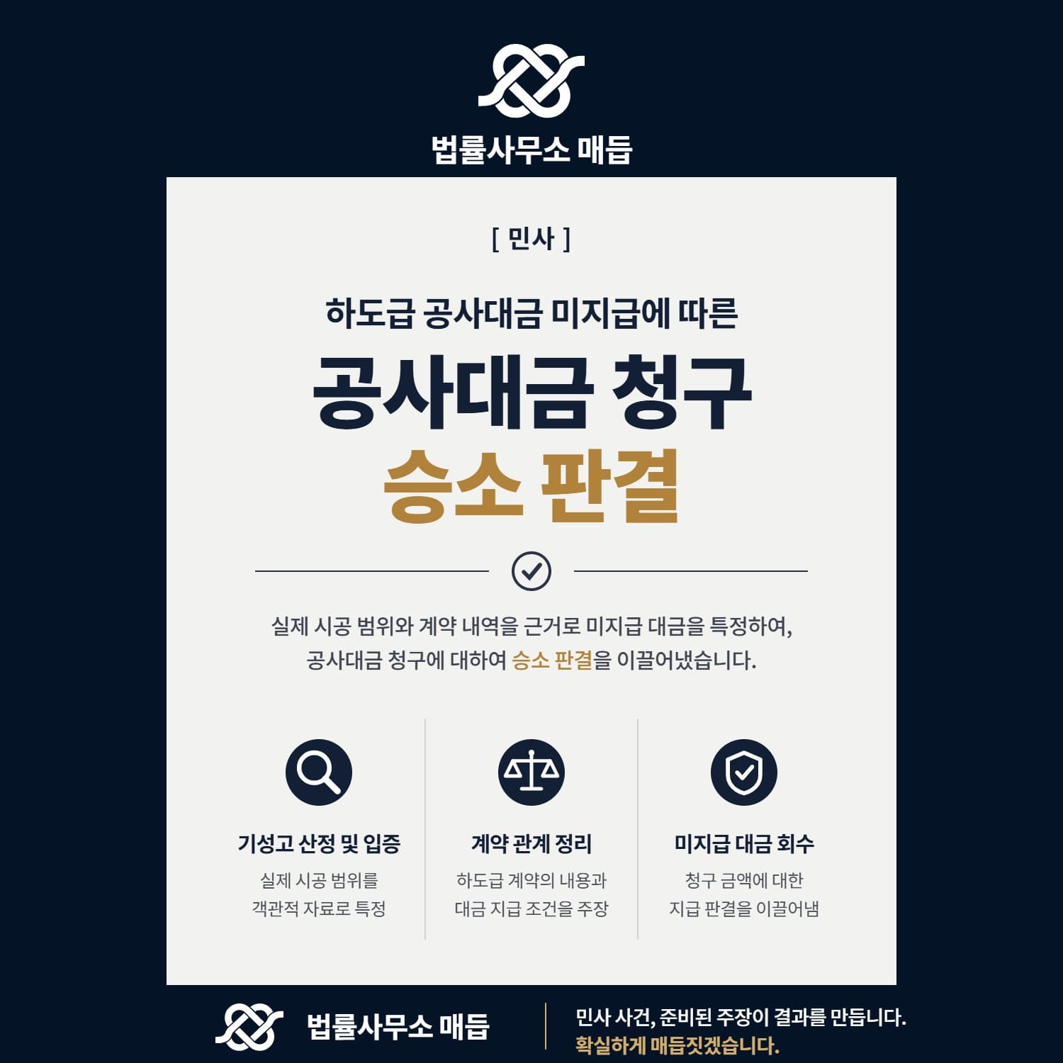하도급 공사대금 미지급에 따른 공사대금 청구 승소 판결