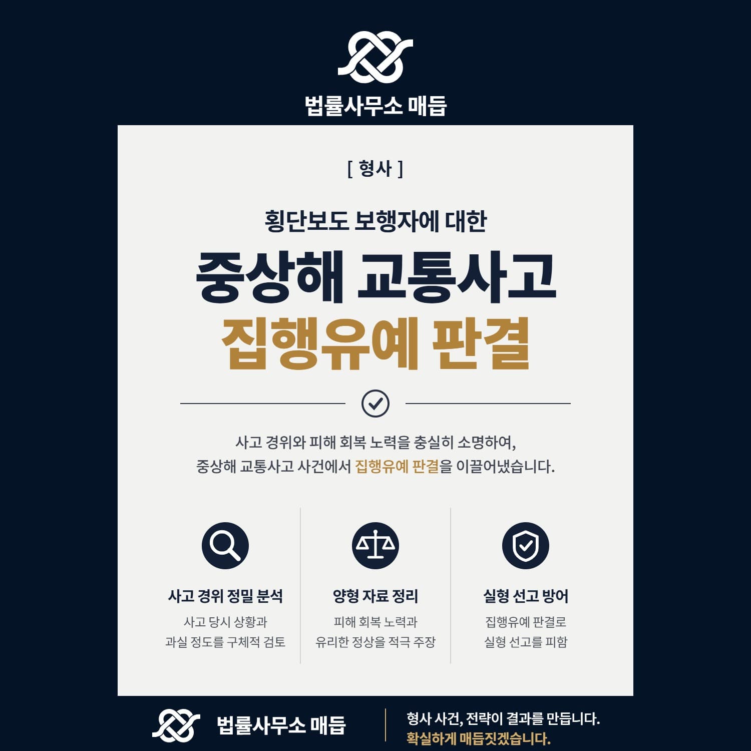 횡단보도 보행자에 대한 중상해 교통사고 집행유예 판결